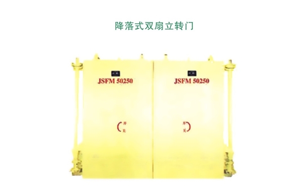 江西降落式双扇立转门
